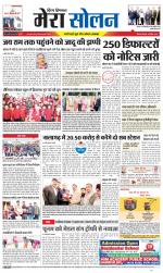 Divya Himachal Shimla+Mera Solan +Aastha