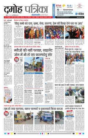 Damoh Patrika