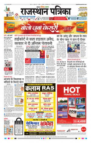 Rajasthan Patrika Beawar