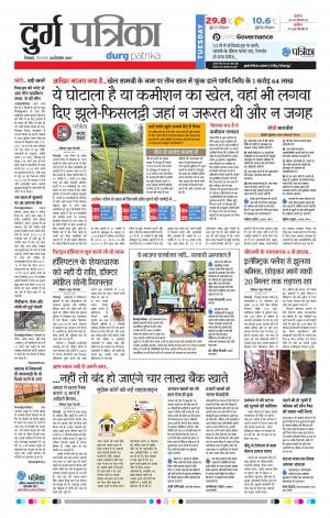 Durg Patrika