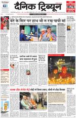 Dainik Tribune (Gurgaon Edition)