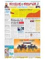 Namma Bengaluru, ಬೆಂಗಳೂರು