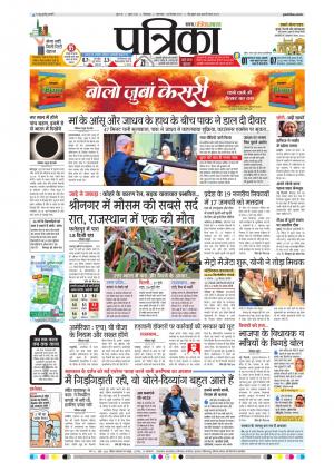 Chhindwara Patrika