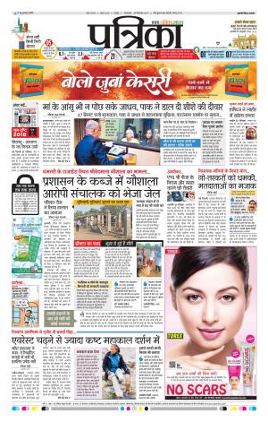 Raipur Patrika News
