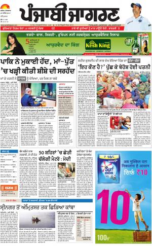 AMRITSAR: Punjabi jagran News : 26th December 2017