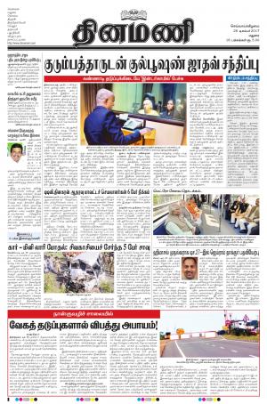 Dinamani-Madurai