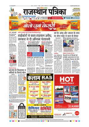 Rajsamand Edition