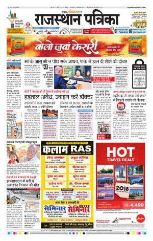 Rajasthan Patrika Jodhpur