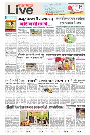 26th Dec Yevatmal Live 