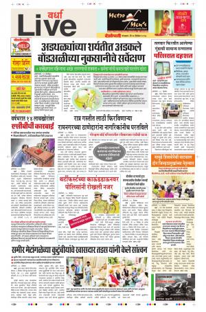 26th Dec Wardha Live 