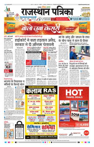 Bikaner Daak Rajasthanpatrika