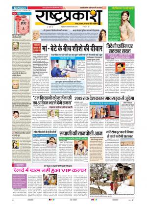 26th Dec Rashtraprakash