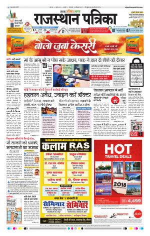 Rajasthan Patrika Ajmer