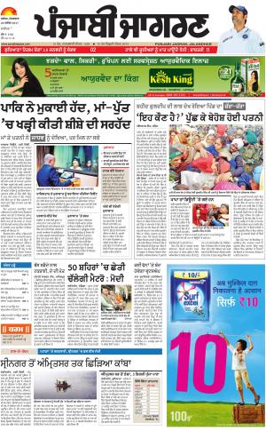KAPURTHALA: Punjabi jagran News : 26th December 2017