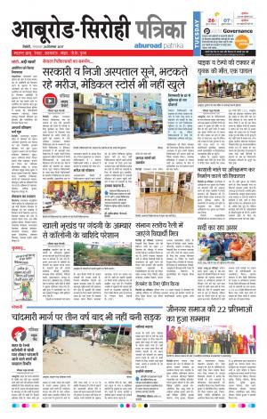 Rajasthan Patrika Abu Road