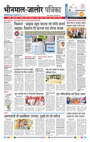 Rajasthan Patrika Bhinmal