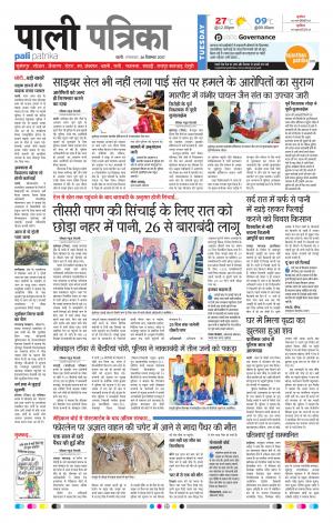 Rajasthan Patrika Pali Rural