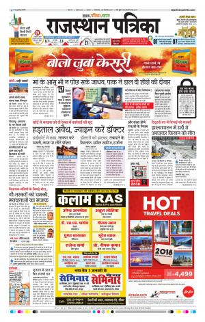Alwar City Rajasthan Patrika