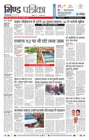 BHIND PATRIKA