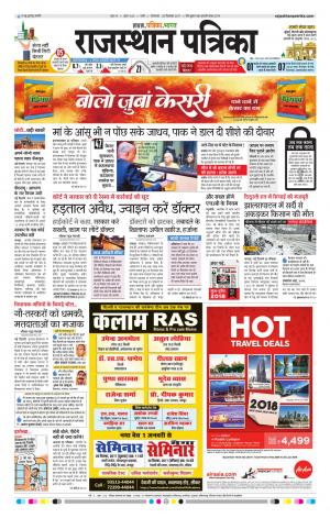 Rajasthan Patrika Pali