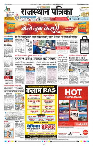 Bikaner Rajasthanpatrika