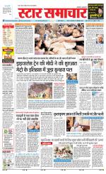 Star Samachar Satna