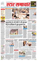 Star Samachar Sidhi