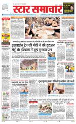 Star Samachar shahdol