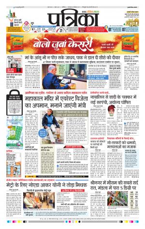 GWALIOR PATRIKA