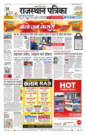 Kota Rajasthan Patrika