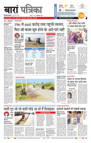 Baran Rajasthan Patrika