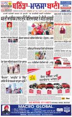 Bhantinda - Mansa Bani