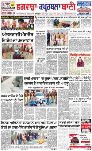  Kapurthala- Phagwara Bani