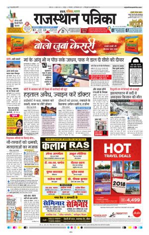  Rajasthan Patrika Jaipur