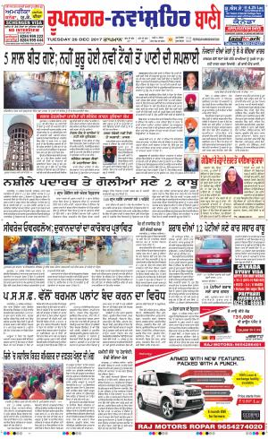  Roopnagar- Shaheed Bhagat Singh Nagar Bani