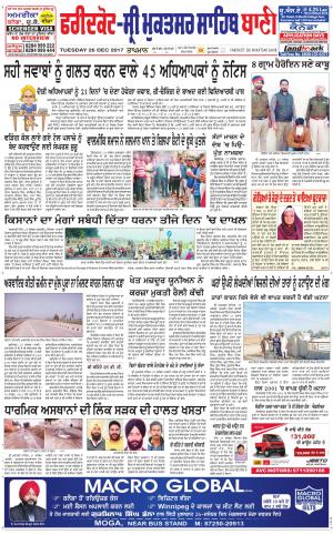  Faridkot - Sri Muktsar Sahib Bani