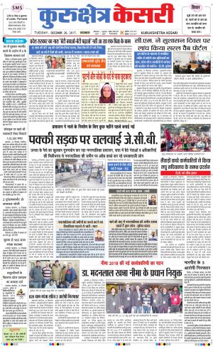 Punjab kesari / Haryana kurukshetra kesari