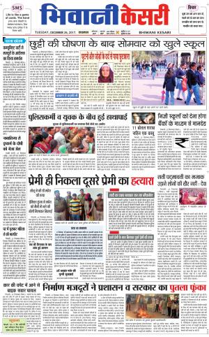 Punjab kesari / Haryana Bhiwani kesari
