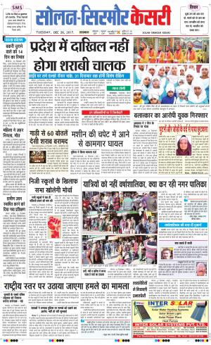  Solan sirmour kesari