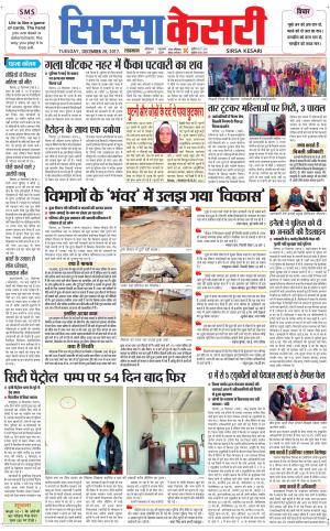 Haryana Sirsa kesari