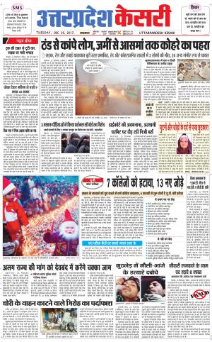  Uttar Pradesh kesari