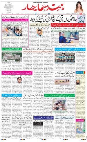 The Daily Hindsamachar Main 