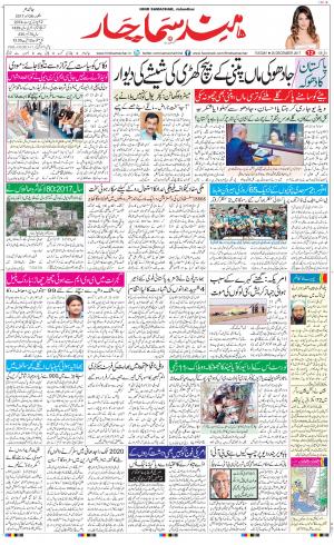 The Daily Hindsamachar Jalandhar