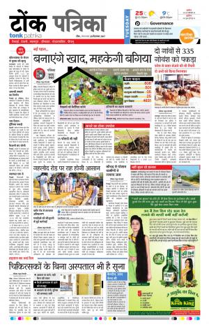  Rajasthan Patrika Tonk