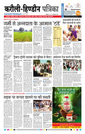  Rajasthan Patrika Karoli