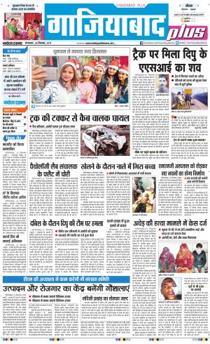 The Navodaya Times Ghaziabad