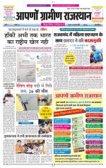 Aapno Gramin Rajasthan