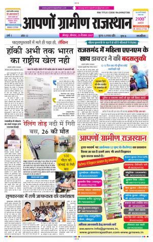 Aapno Gramin Rajasthan 12