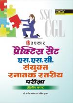 Practice Set SSC Sanyukat Snatak Satariy Prakisha (Second Level)