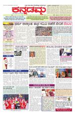 Kannadamma Daily Belgaum